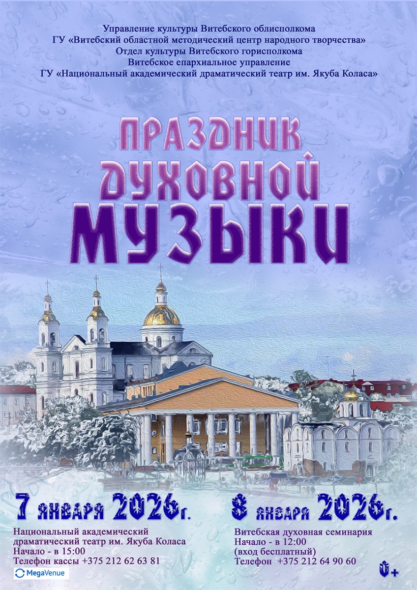 prazdnik_duhovnoy_muzyki_2026-novaya-sayt-01.jpg